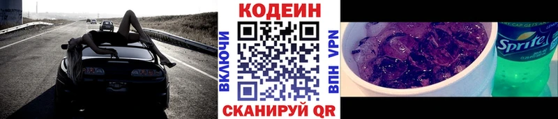 Кодеин напиток Lean (лин)  Кукмор 